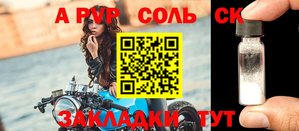 Alfa_PVP крисы CK  Альфа ПВП Соль  APVP  Асино  Вход с VPN  Alfa_PVP крисы CK 