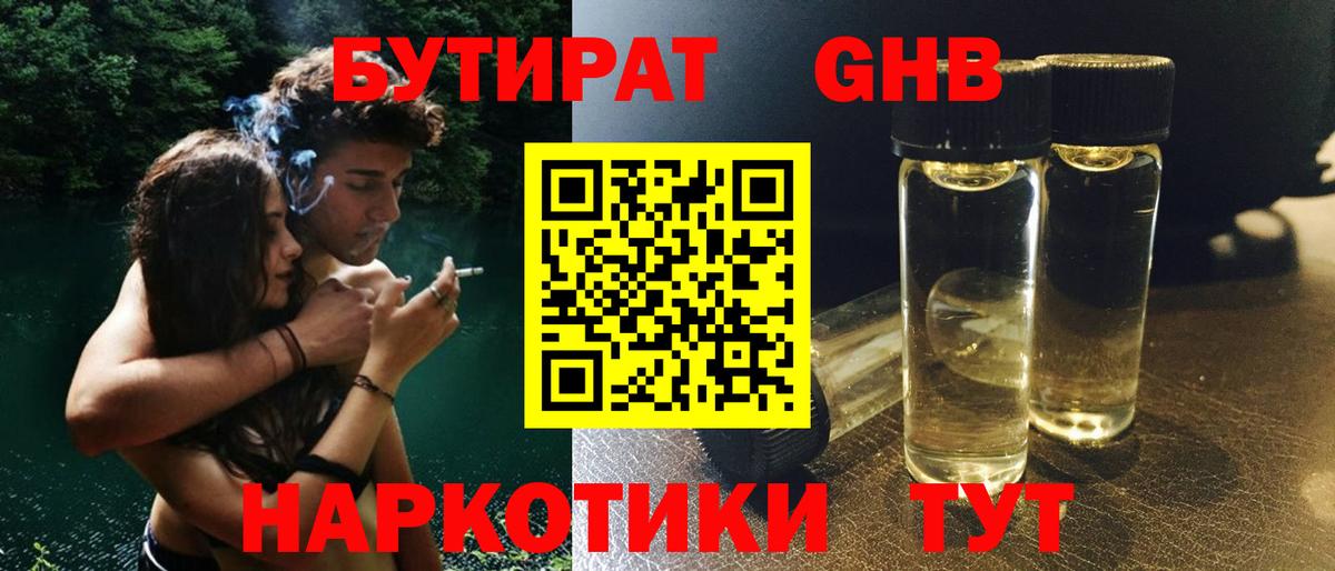 БУТИРАТ бутик Асино