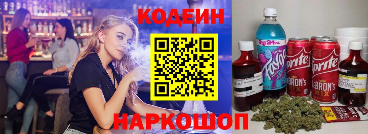 Асино  Кодеиновый сироп Lean Purple Drank  Кодеин Purple Drank  как найти закладки  Вход с VPN 