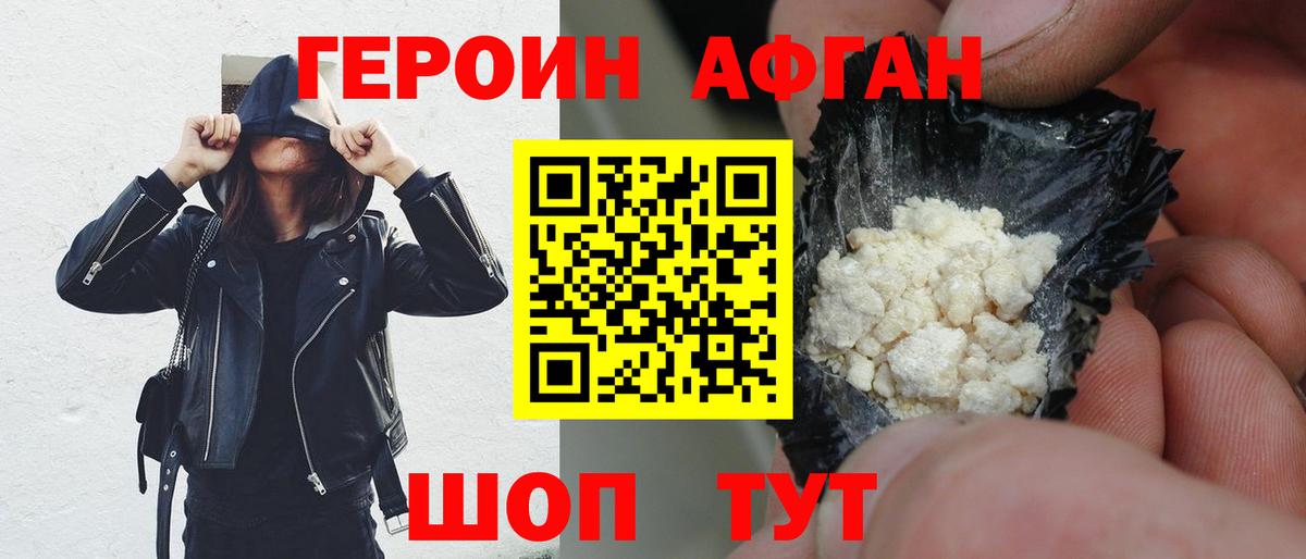 Асино  ГЕРОИН герыч  Героин  Вход с VPN 