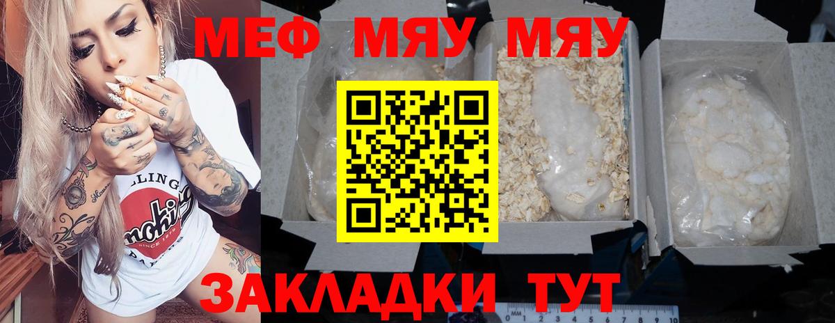 МЯУ-МЯУ 4 MMC  Мефедрон  Мефедрон  mega сайт  Асино  Мефедрон мука  Вход с VPN 