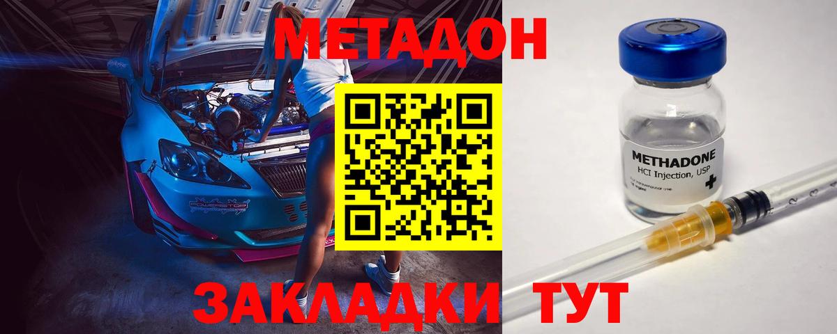 Метадон белоснежный Асино