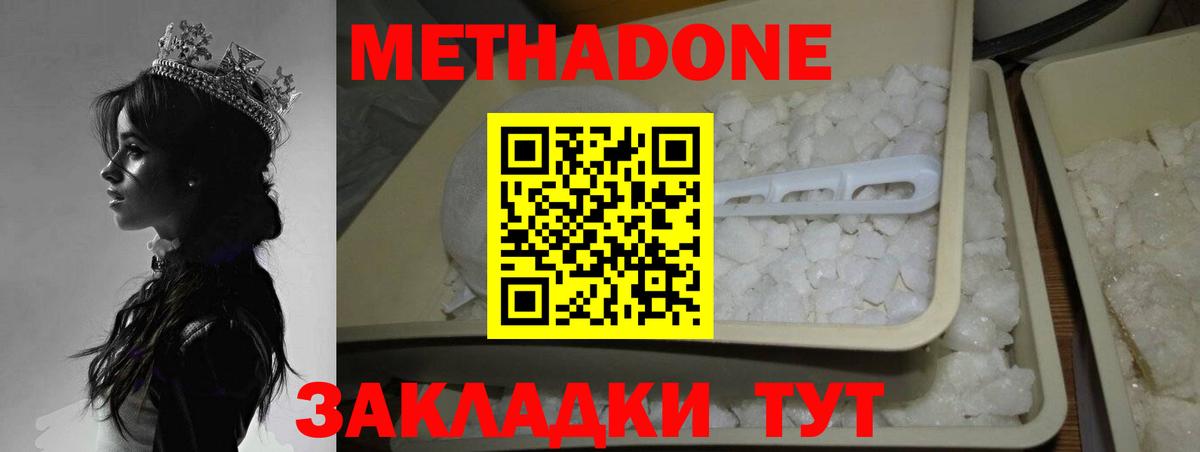 Метадон кристалл  Метадон мёд  Вход с VPN  Асино 